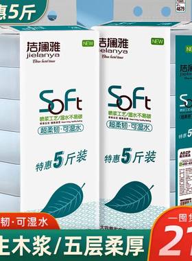 洁澜雅5斤21卷卫生纸原生木浆