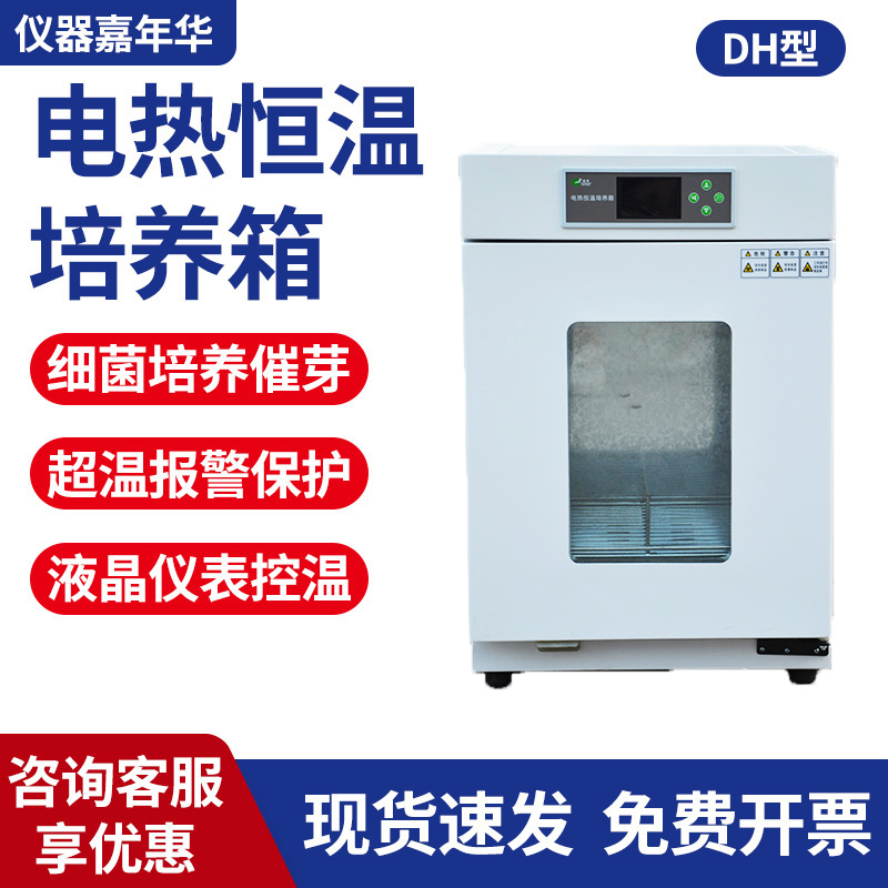 科伟电热恒温培养箱种子培育催芽