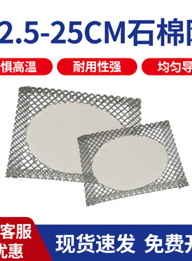 石棉网隔热网隔热垫电炉25*25/20*20/15*15/12.5*12化学实验器材
