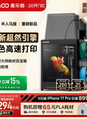 ELEGOO/爱乐酷CC2多色3d打印机家用开箱即用全自动调平高速打印家用立体桌面级高精度3d立体打印机机器