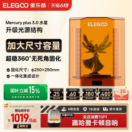 ELEGOO智能光固化3d打印机