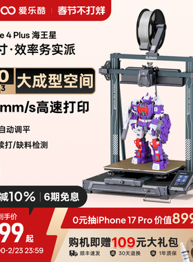 ELEGOO/爱乐酷 Neptune 4 Plus海王星3d打印机FDM桌面级高速家用高精度工业儿童玩具定制模型diy套件大尺寸