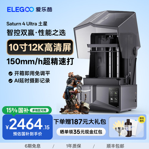光固化3D打印机家用工业级ELEGOO