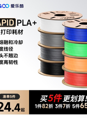 ELEGOO/爱乐酷 3d打印耗材Rapid pla+高速1.75mm 3d打印机高速耗材料 1kg 3D打印材料线条材料FDM