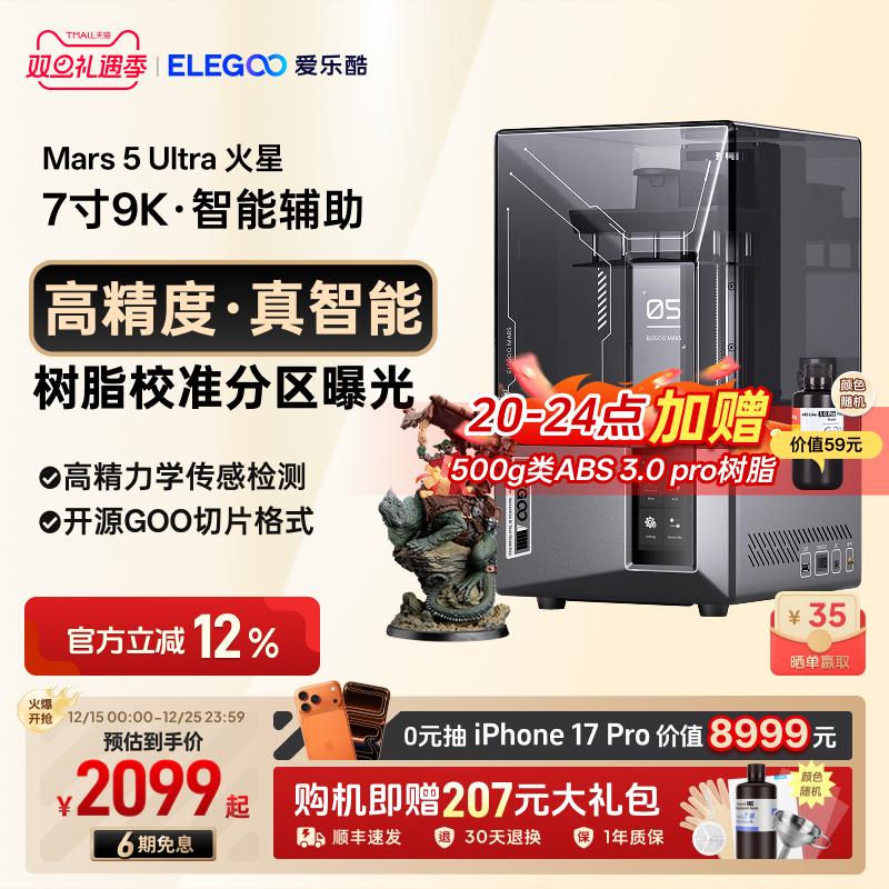 ELEGOO光固化3d打印机