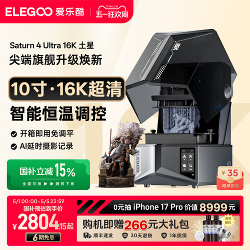 爱乐酷桌面级光固化3D打印机家用