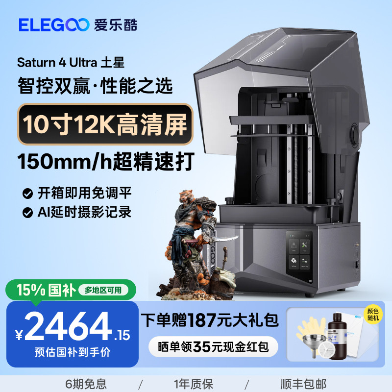 光固化3D打印机家用工业级ELEGOO图片