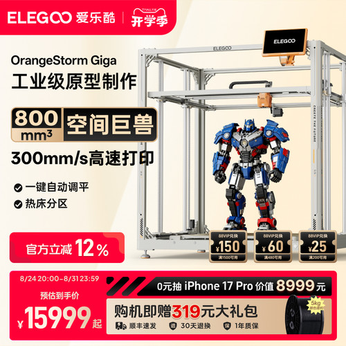 ELEGOO3d打印机桌面级