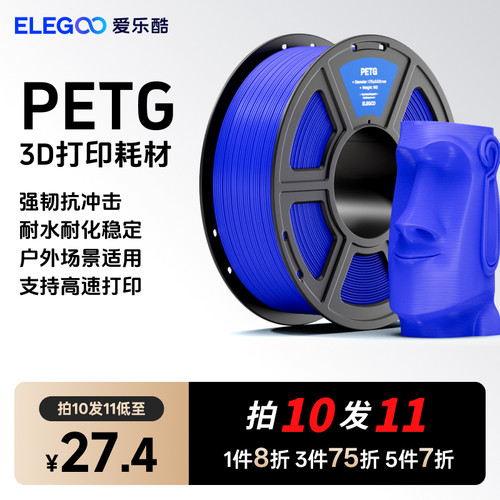 ELEGOO3D打印耗材1.75mm