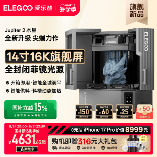 ELEGOO/爱乐酷光固化3d打印机