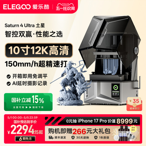 光固化3D打印机家用工业级ELEGOO