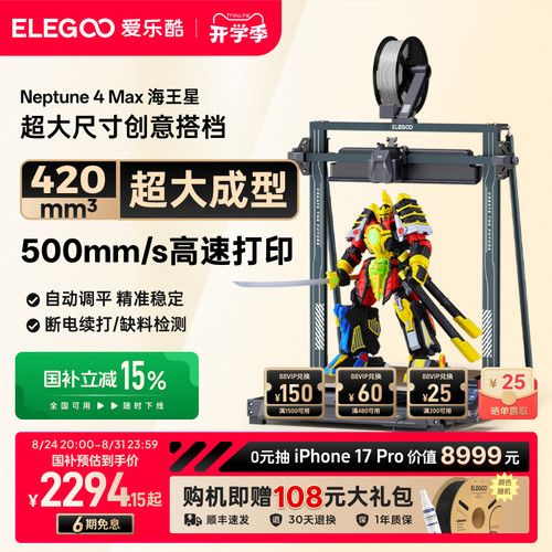 ELEGOO3D打印机大尺寸高速打印