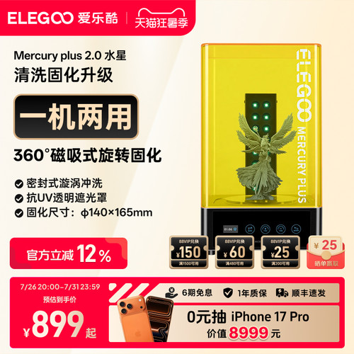 ELEGOO光固化3d打印机