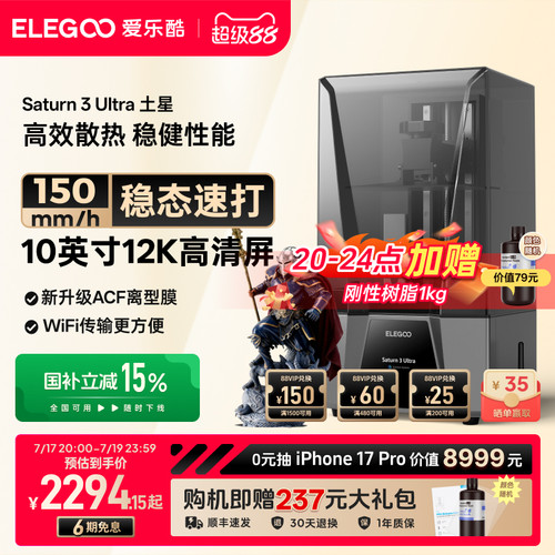 光固化3d打印机ELEGOO