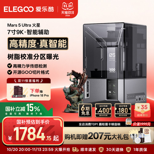 ELEGOO光固化3d打印机