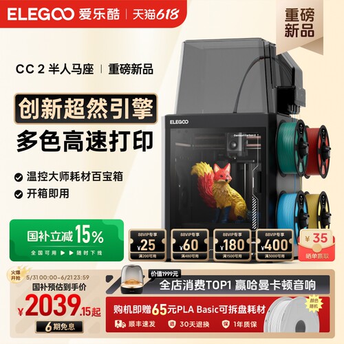 爱乐酷CC2多色3D打印机新品首发