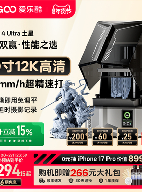 ELEGOO/爱乐酷Saturn 4 Ultra土星光固化3d打印机家用10寸12K 16K桌面级高精度机器手办模型光固化打印机