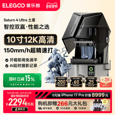 光固化3D打印机家用工业级ELEGOO