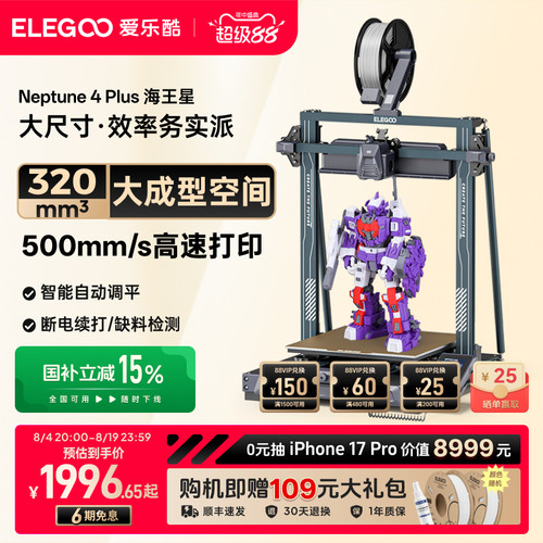 ELEGOO3D打印机大尺寸高速打印