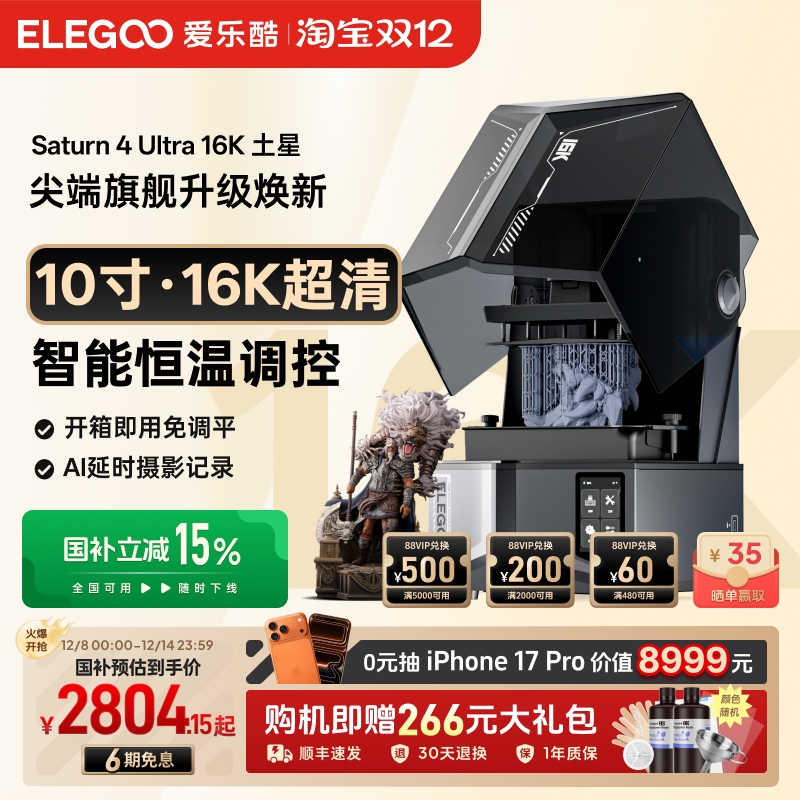 爱乐酷桌面级光固化3D打印机家用