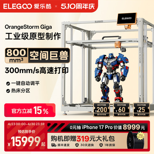 ELEGOO3d打印机桌面级