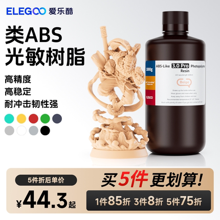 ELEGOO/爱乐酷光固化3D打印机耗材高韧性材料LCD通用 405nm波长 光敏树脂ABS树脂500克/1000克3d打印机配件