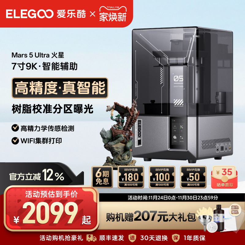 ELEGOO光固化3d打印机