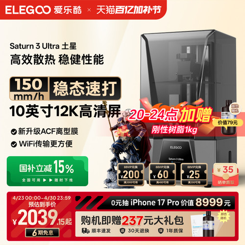 光固化3d打印机ELEGOO