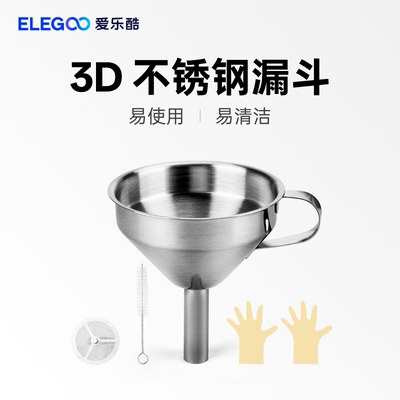 3d打印机打印配件漏斗套件ELEGOO