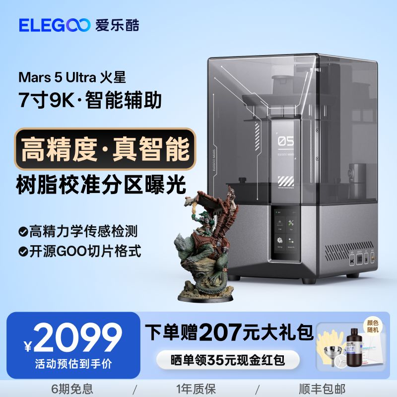 ELEGOO光固化3d打印机