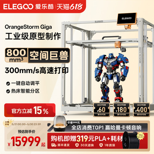 ELEGOO3d打印机桌面级