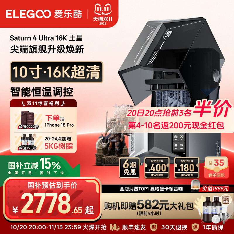 爱乐酷桌面级光固化3D打印机家用