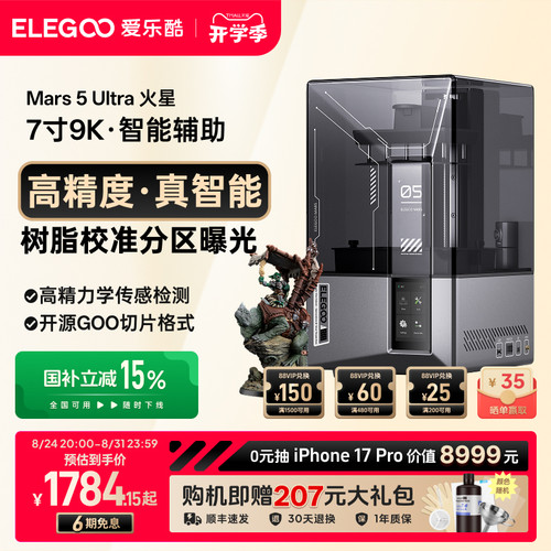 ELEGOO光固化3d打印机