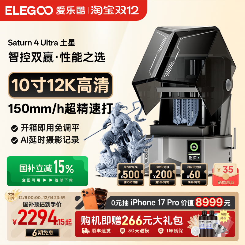 ڲELEGOO/ֿSaturn 4 Ultraǹ̻3dӡ1012K 16K漶߾Ȼְģ͹̻ӡ 2039.15Ԫ()