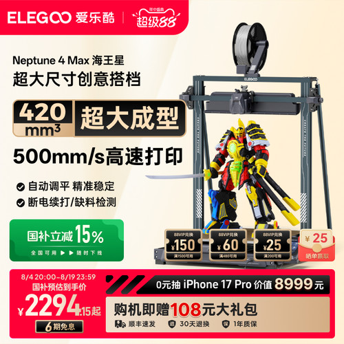 ELEGOO3D打印机大尺寸高速打印