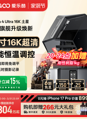 ELEGOO/爱乐酷Saturn 4 Ultra 16K土星S4U光固化3d打印机家用10寸桌面级高精度立体机器手办模型3d立体打印机