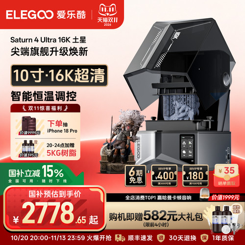 爱乐酷桌面级光固化3D打印机家用