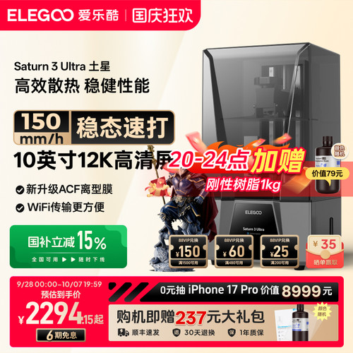 光固化3d打印机ELEGOO