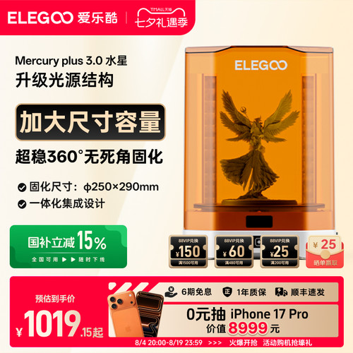 ELEGOO智能光固化3d打印机