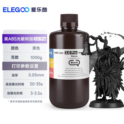 爱乐酷3D打印机耗材光固化树脂