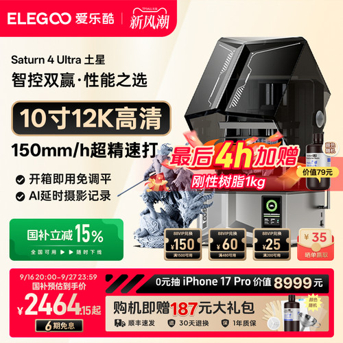 光固化3D打印机家用工业级ELEGOO