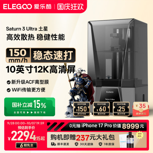 光固化3d打印机ELEGOO