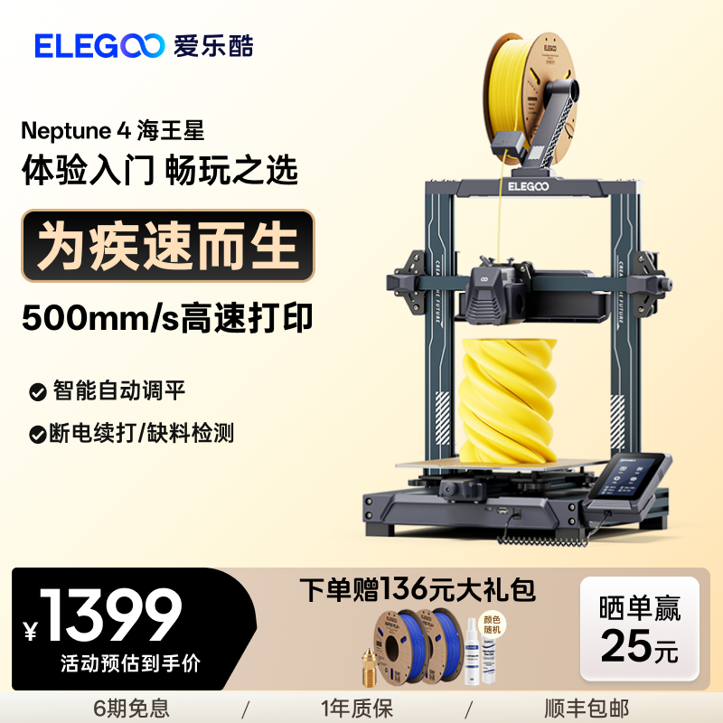 桌面级3d打印机ELEGOO