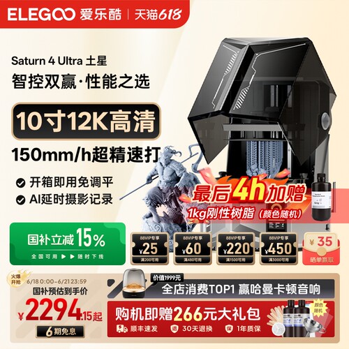 光固化3D打印机家用工业级ELEGOO