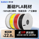 1kg ELEGOO 3d打印机耗材料 3d打印耗材pla1.75mm 3D打印材料线条材料3D画笔打印耗材料FDM 爱乐酷