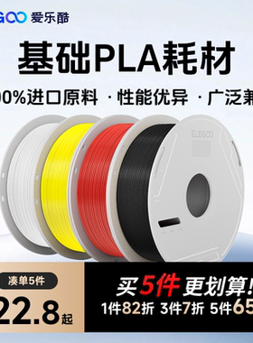 ELEGOO/爱乐酷 3d打印耗材pla1.75mm 3d打印机耗材料 1kg 3D打印材料线条材料3D画笔打印耗材料FDM