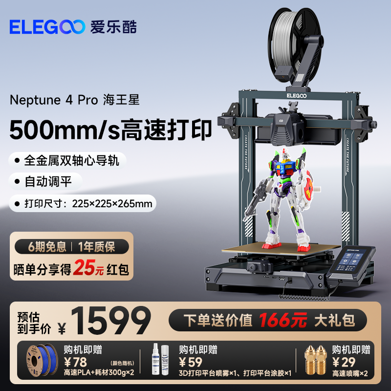桌面级3d打印机ELEGOO/爱乐酷
