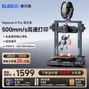 Pro海王星3d打印机FDM桌面级家用高精度工业儿童玩具定制模型diy套件 ELEGOO 爱乐酷 Neptune