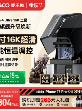 ELEGOO/爱乐酷Saturn 4 Ultra 16K土星S4U光固化3d打印机家用10寸桌面级高精度立体机器手办模型3d立体打印机