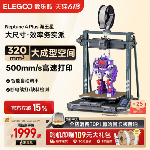 ELEGOO3D打印机大尺寸高速打印